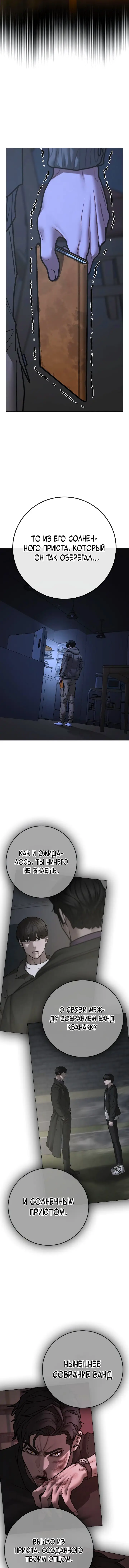 Страница 21 главы 143 манги Реалити-квест / Reality Quest