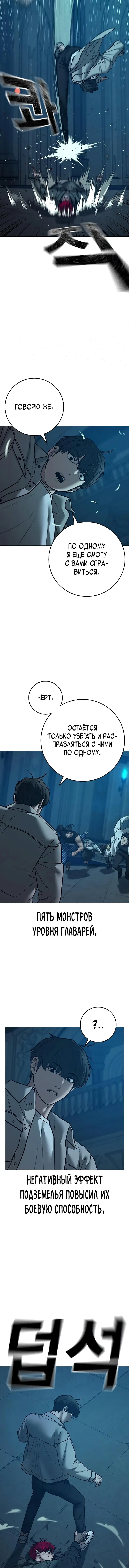 Страница 5 главы 129 манги Реалити-квест / Reality Quest