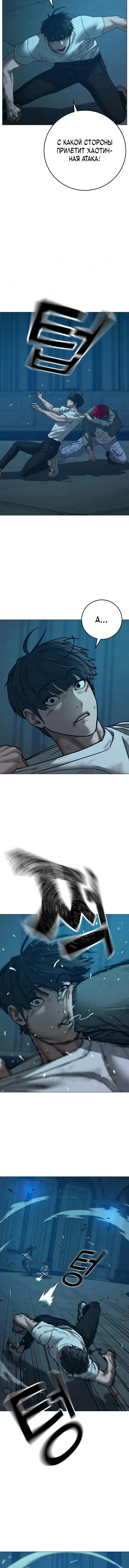Страница 11 главы 129 манги Реалити-квест / Reality Quest