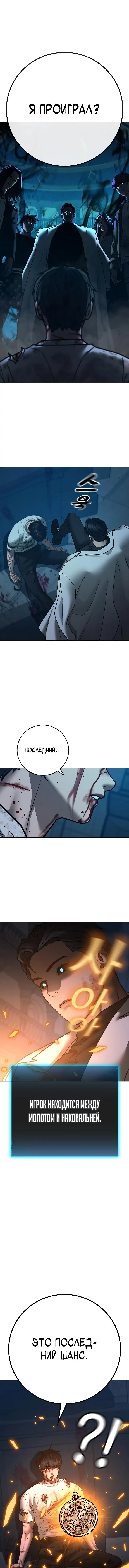 Страница 16 главы 129 манги Реалити-квест / Reality Quest