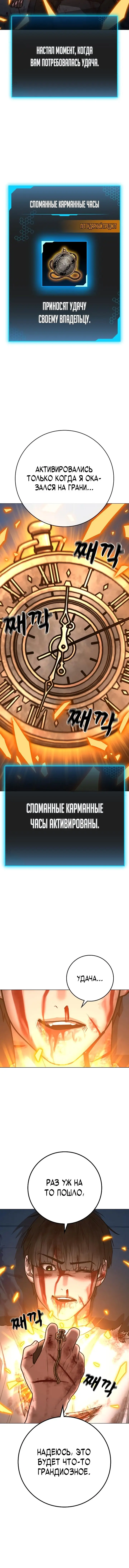 Страница 17 главы 129 манги Реалити-квест / Reality Quest