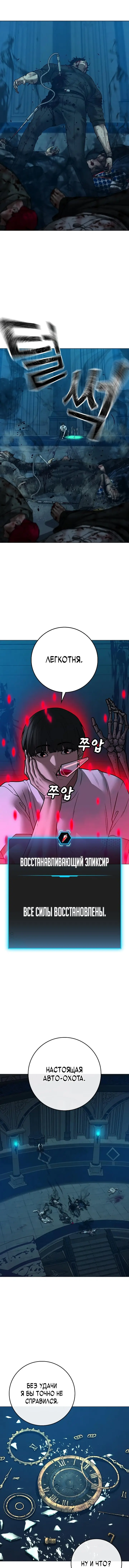 Страница 22 главы 129 манги Реалити-квест / Reality Quest