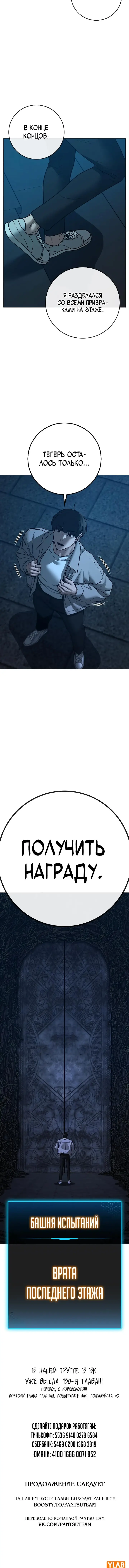 Страница 23 главы 129 манги Реалити-квест / Reality Quest