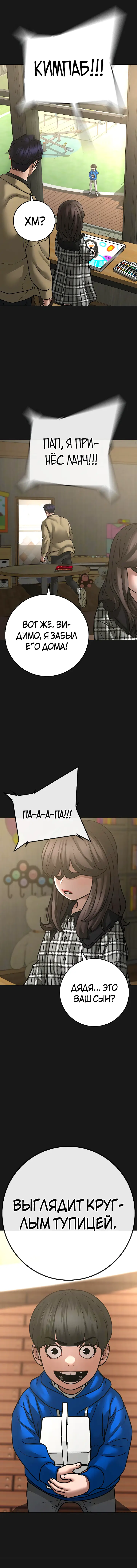 Страница 4 главы 110 манги Реалити-квест / Reality Quest