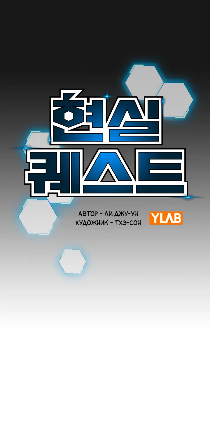 Страница 5 главы 110 манги Реалити-квест / Reality Quest