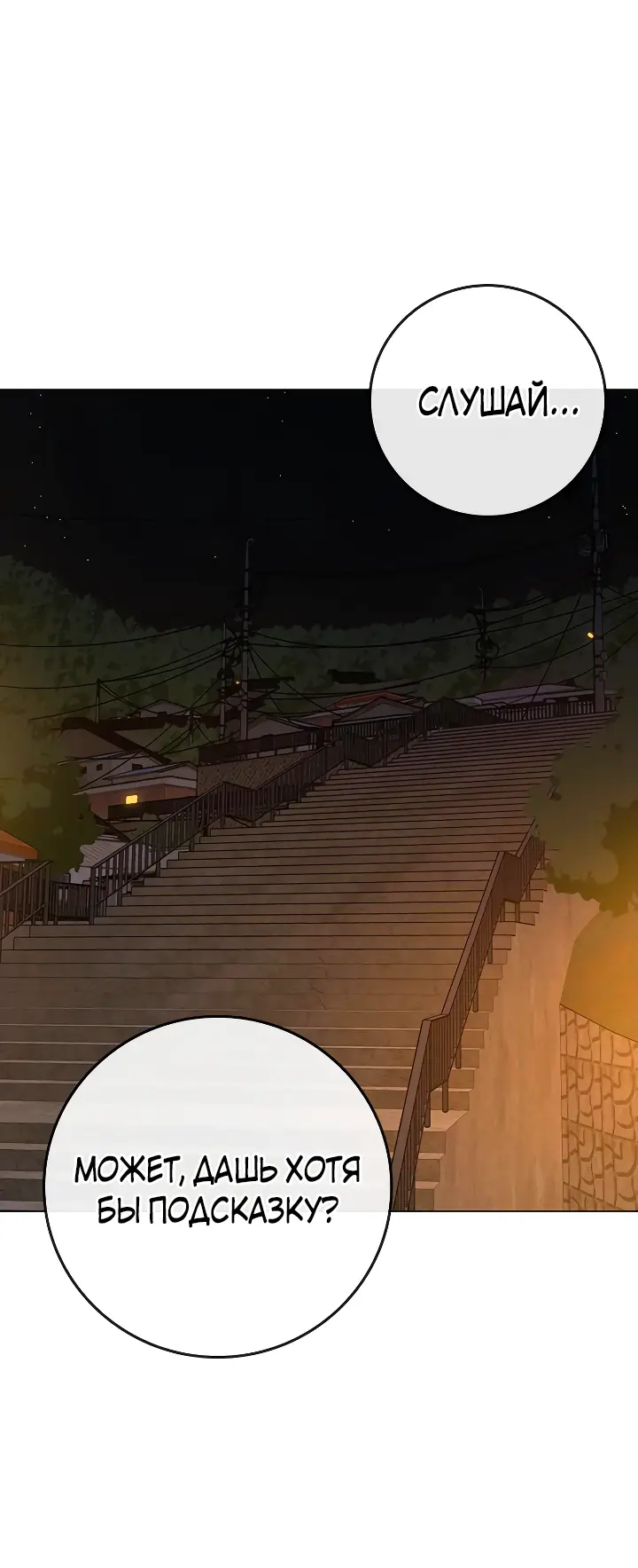 Страница 6 главы 110 манги Реалити-квест / Reality Quest