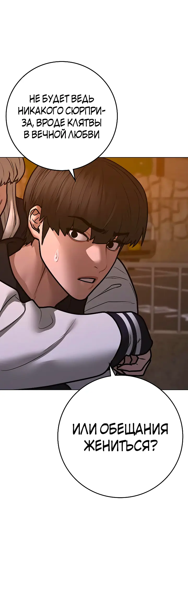 Страница 8 главы 110 манги Реалити-квест / Reality Quest