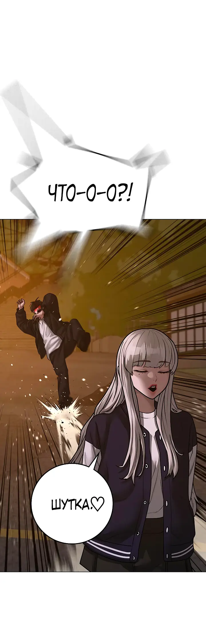 Страница 12 главы 110 манги Реалити-квест / Reality Quest