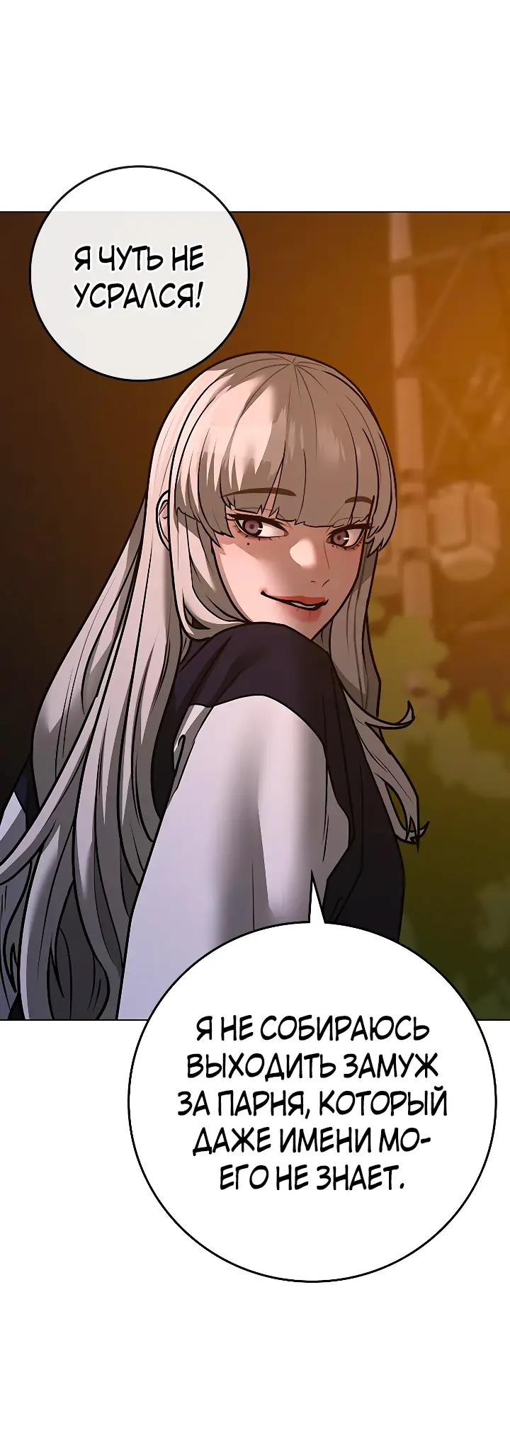 Страница 13 главы 110 манги Реалити-квест / Reality Quest