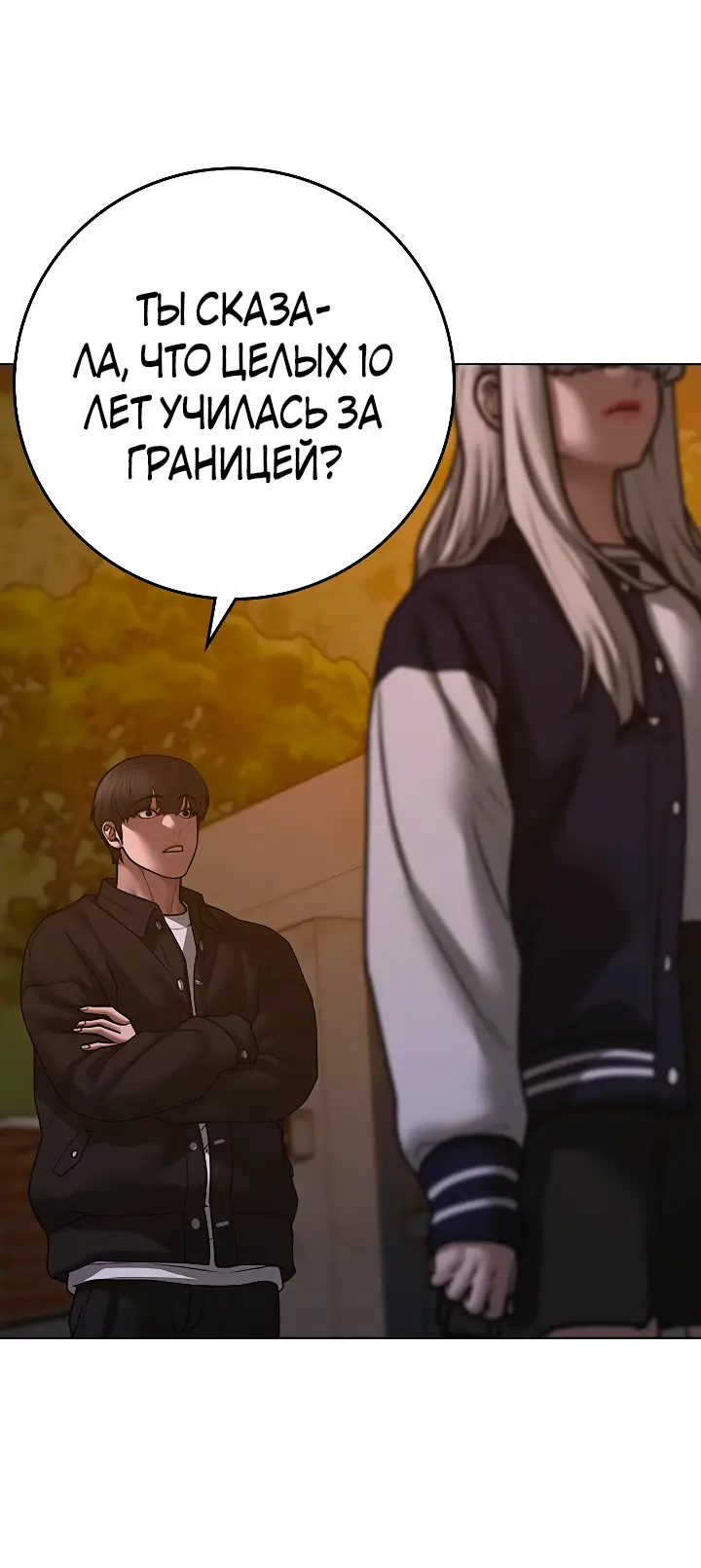 Страница 15 главы 110 манги Реалити-квест / Reality Quest