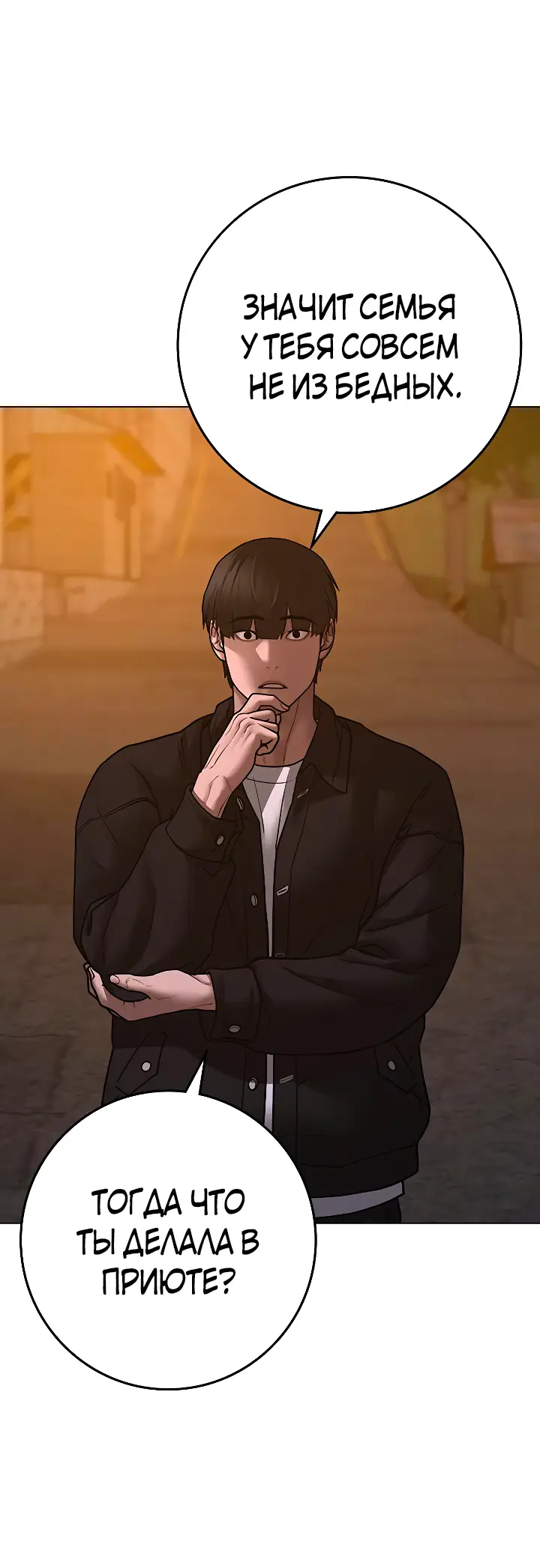 Страница 16 главы 110 манги Реалити-квест / Reality Quest