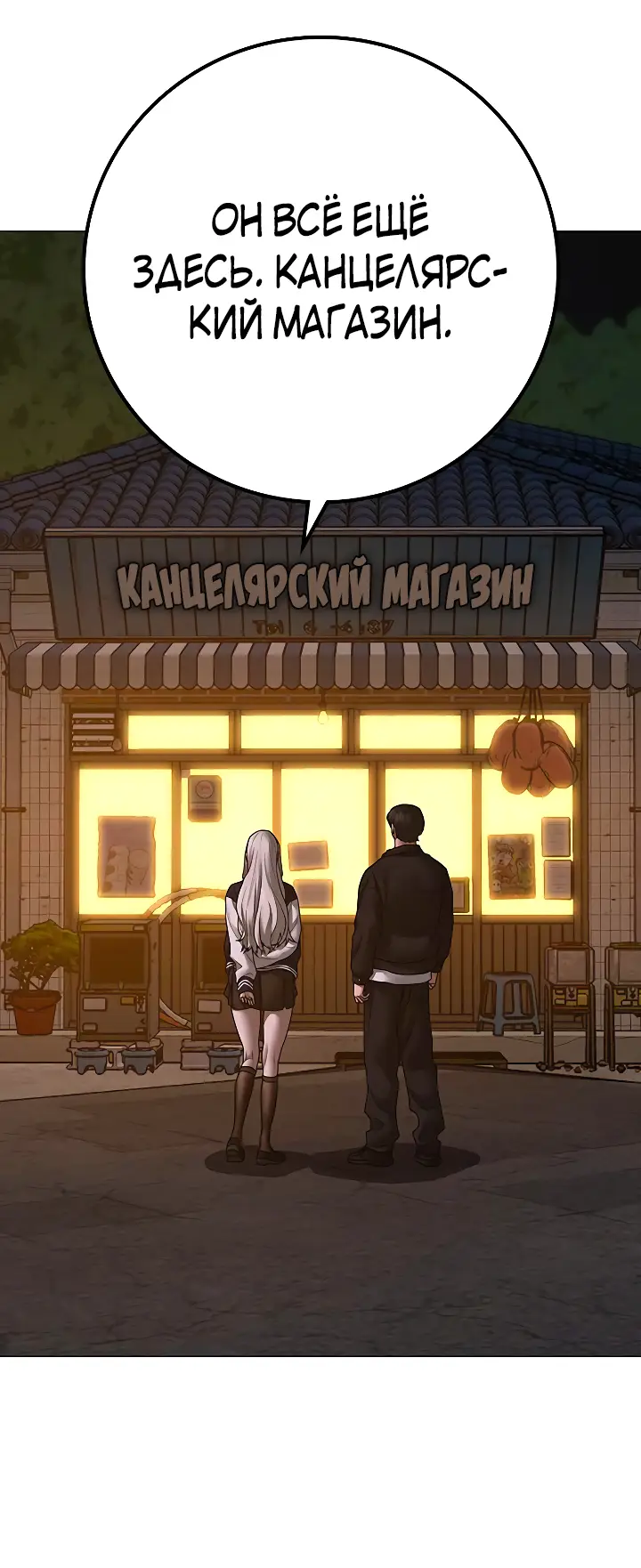 Страница 18 главы 110 манги Реалити-квест / Reality Quest