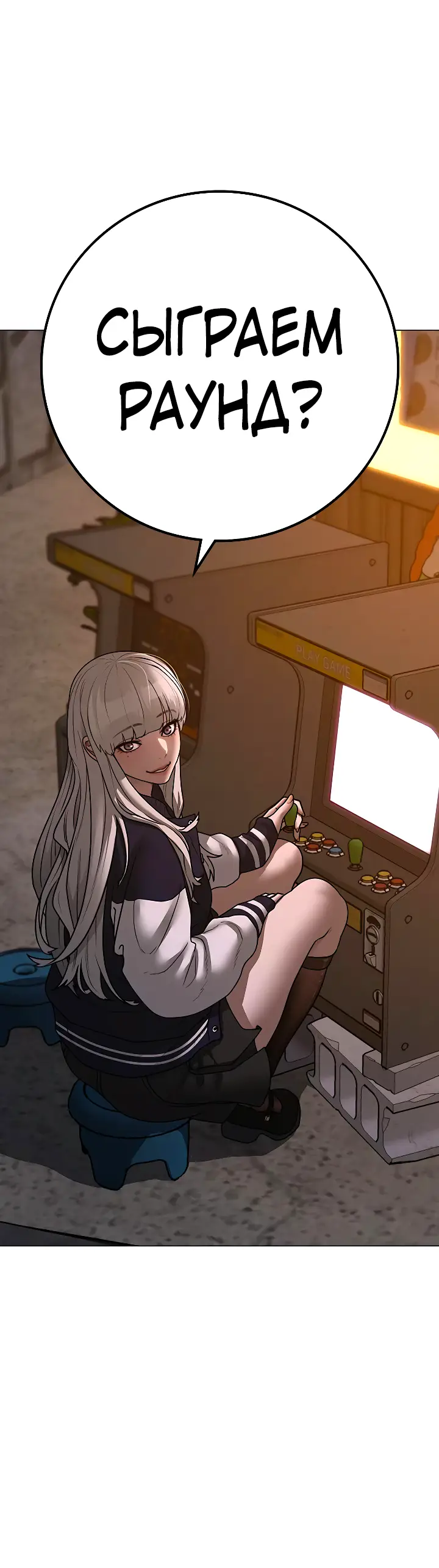 Страница 21 главы 110 манги Реалити-квест / Reality Quest