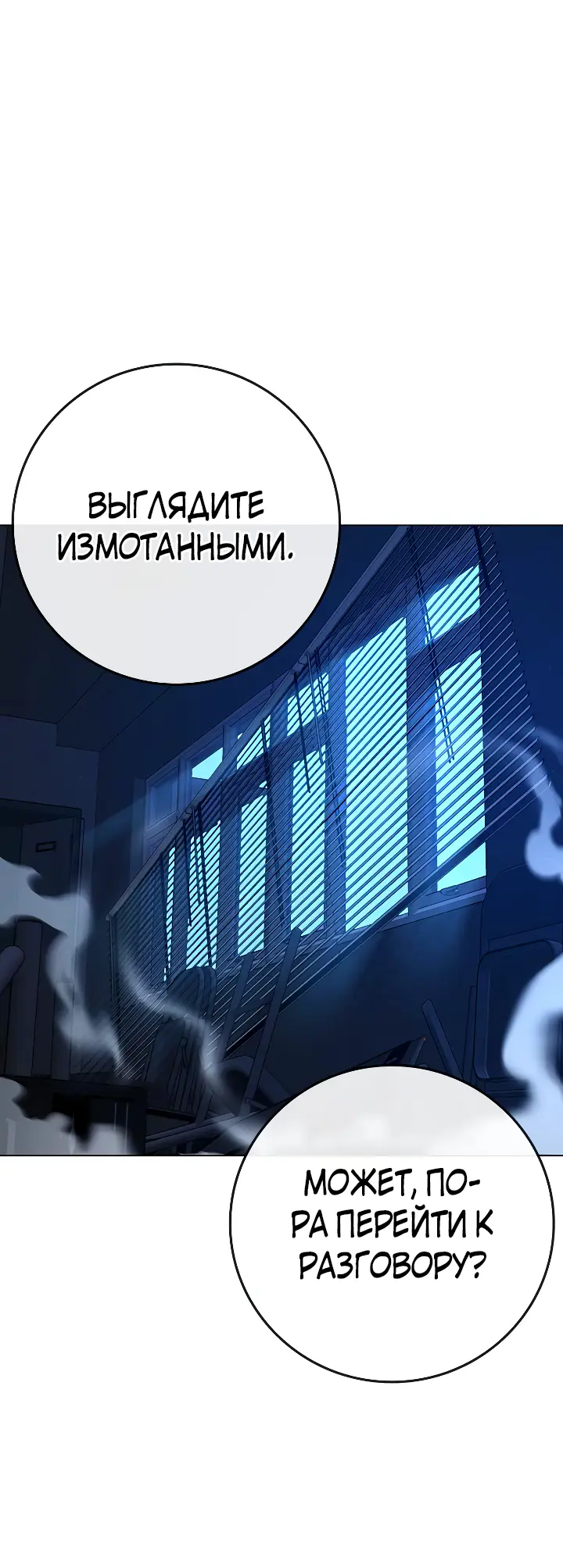 Страница 23 главы 110 манги Реалити-квест / Reality Quest