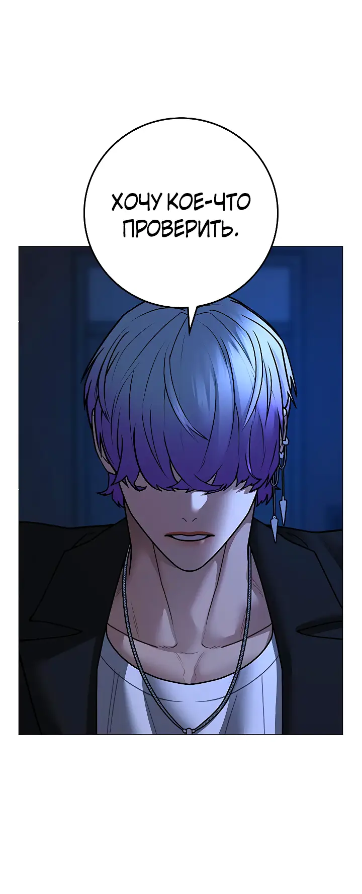 Страница 24 главы 110 манги Реалити-квест / Reality Quest