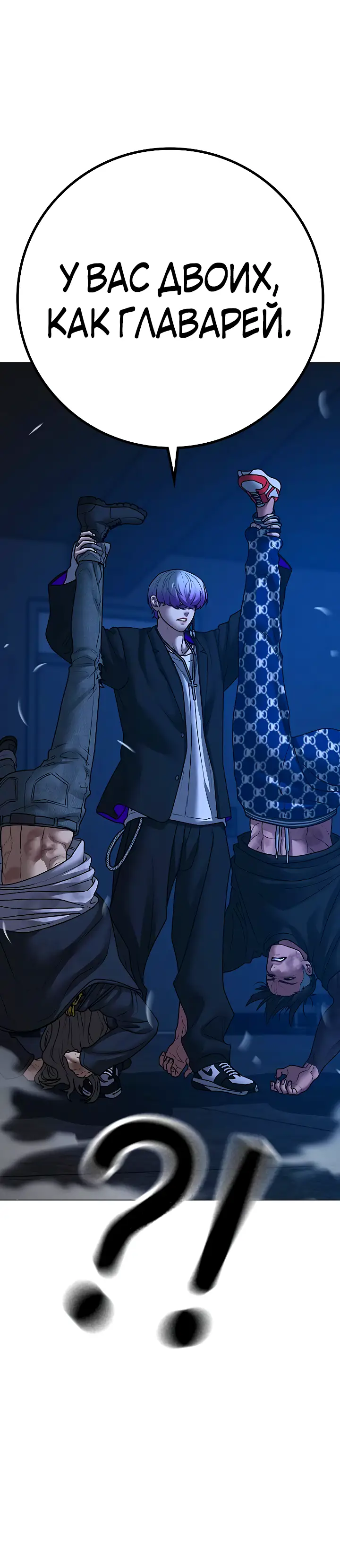 Страница 25 главы 110 манги Реалити-квест / Reality Quest