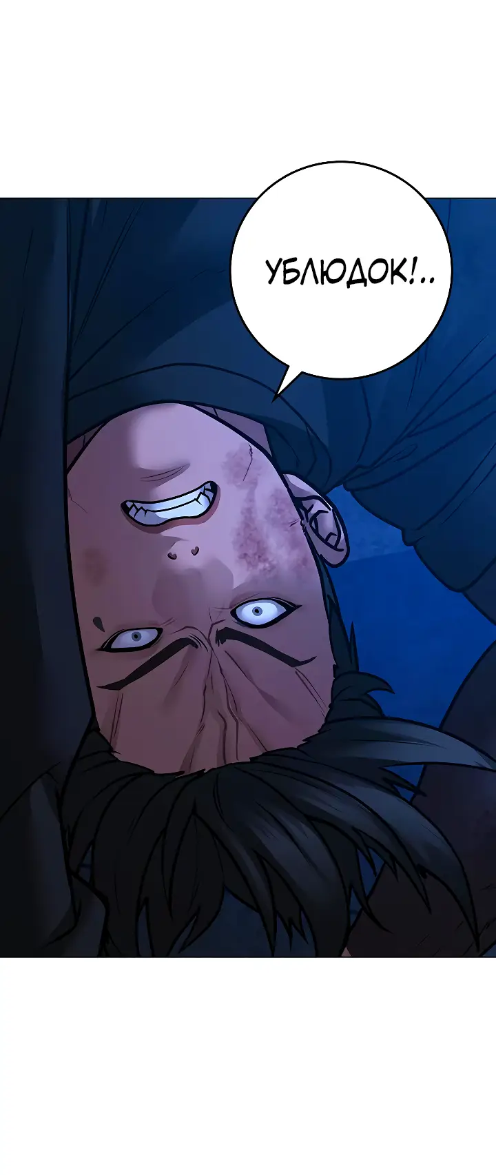 Страница 27 главы 110 манги Реалити-квест / Reality Quest