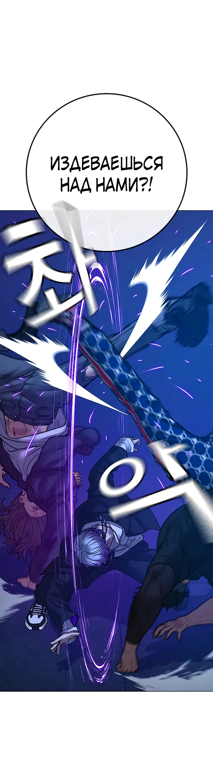 Страница 28 главы 110 манги Реалити-квест / Reality Quest