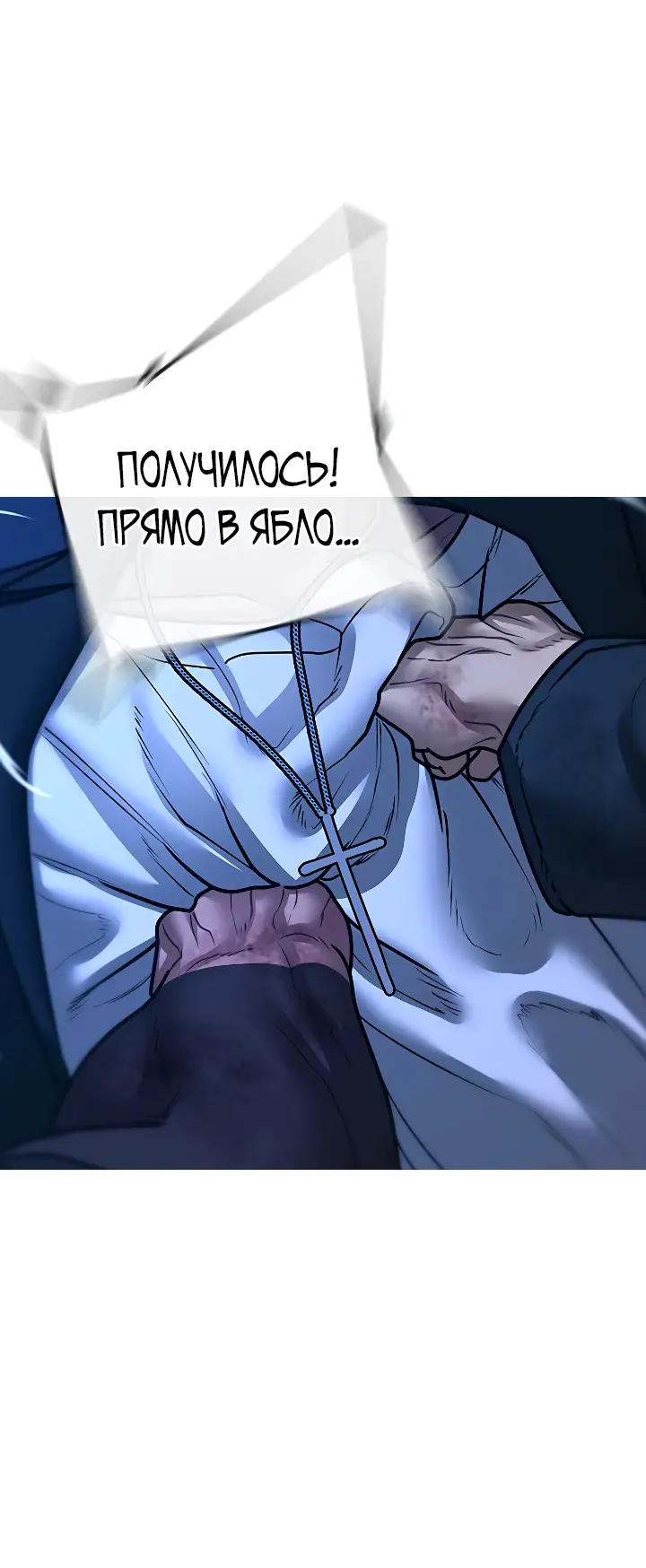 Страница 33 главы 110 манги Реалити-квест / Reality Quest