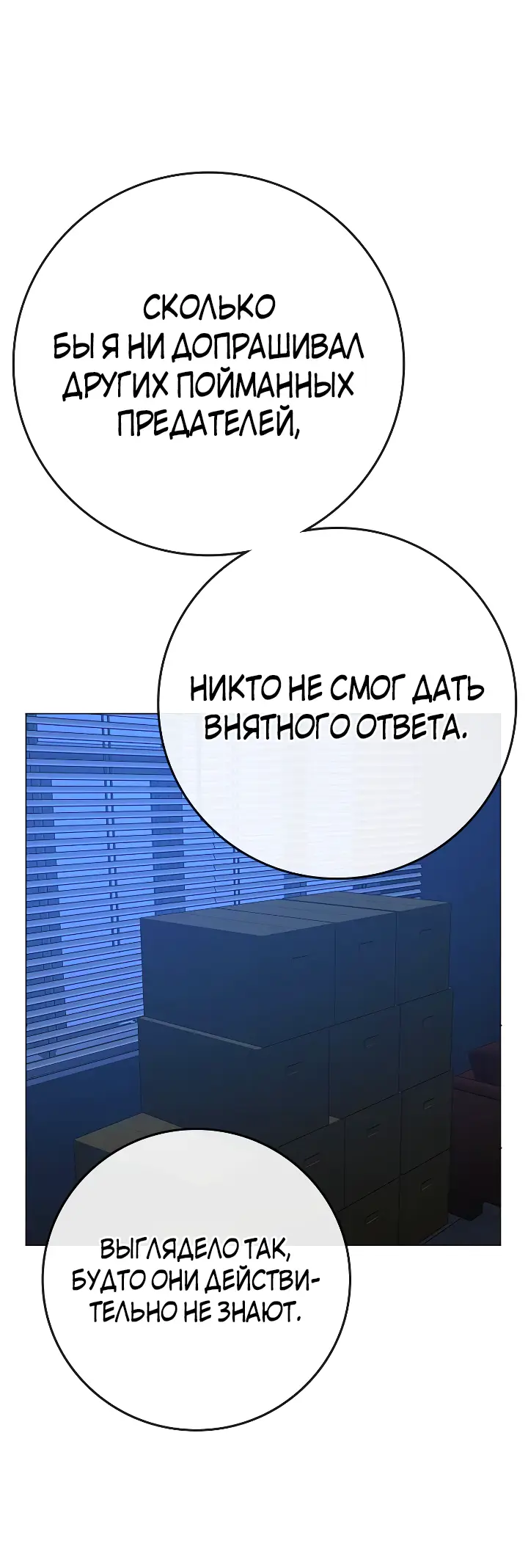 Страница 36 главы 110 манги Реалити-квест / Reality Quest