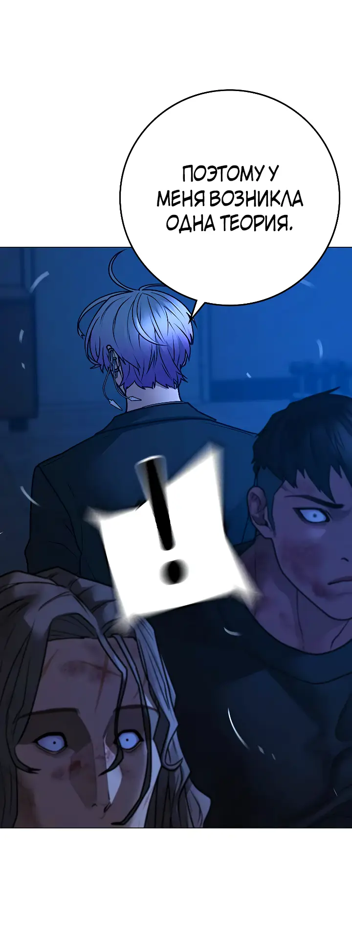 Страница 37 главы 110 манги Реалити-квест / Reality Quest