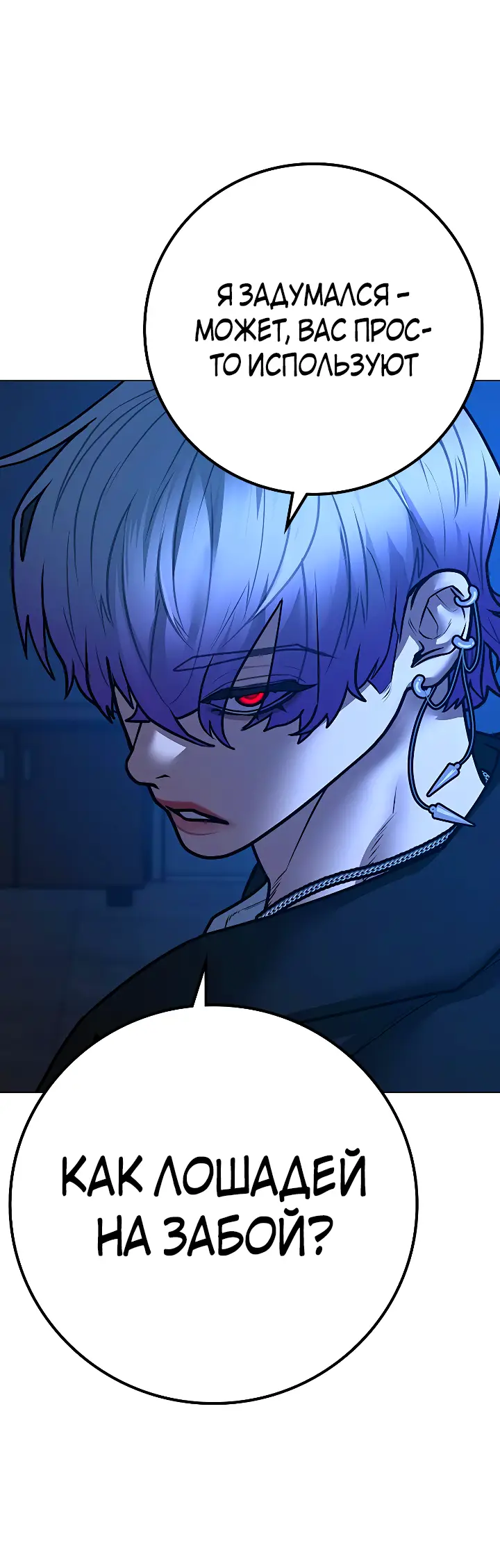 Страница 38 главы 110 манги Реалити-квест / Reality Quest