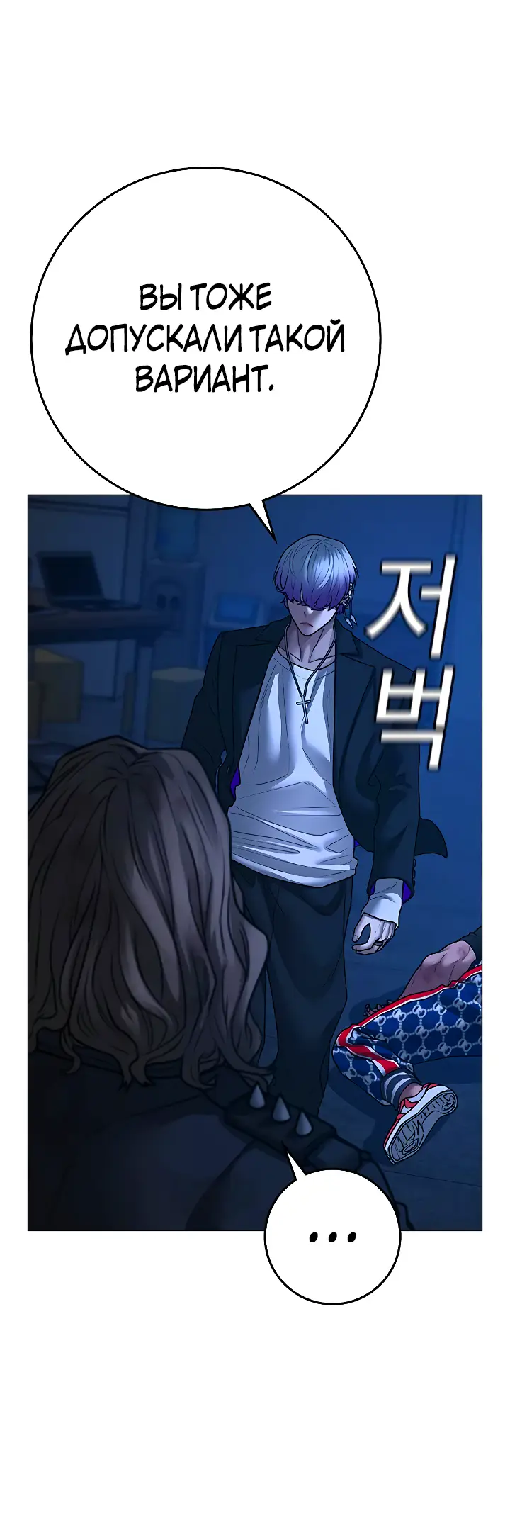 Страница 42 главы 110 манги Реалити-квест / Reality Quest