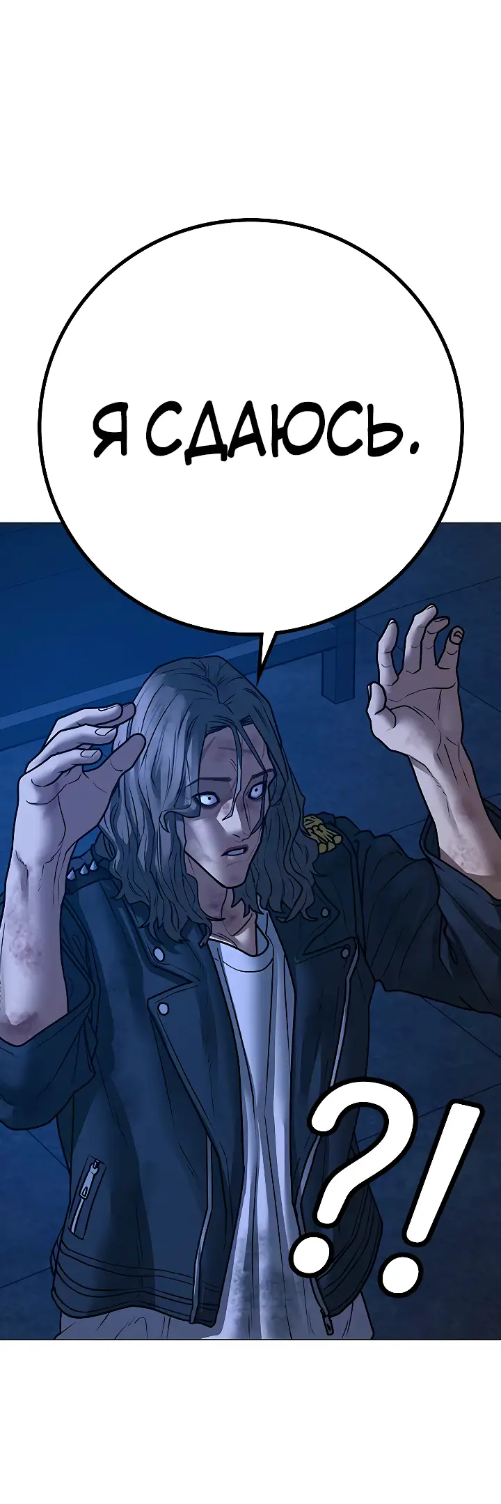 Страница 43 главы 110 манги Реалити-квест / Reality Quest