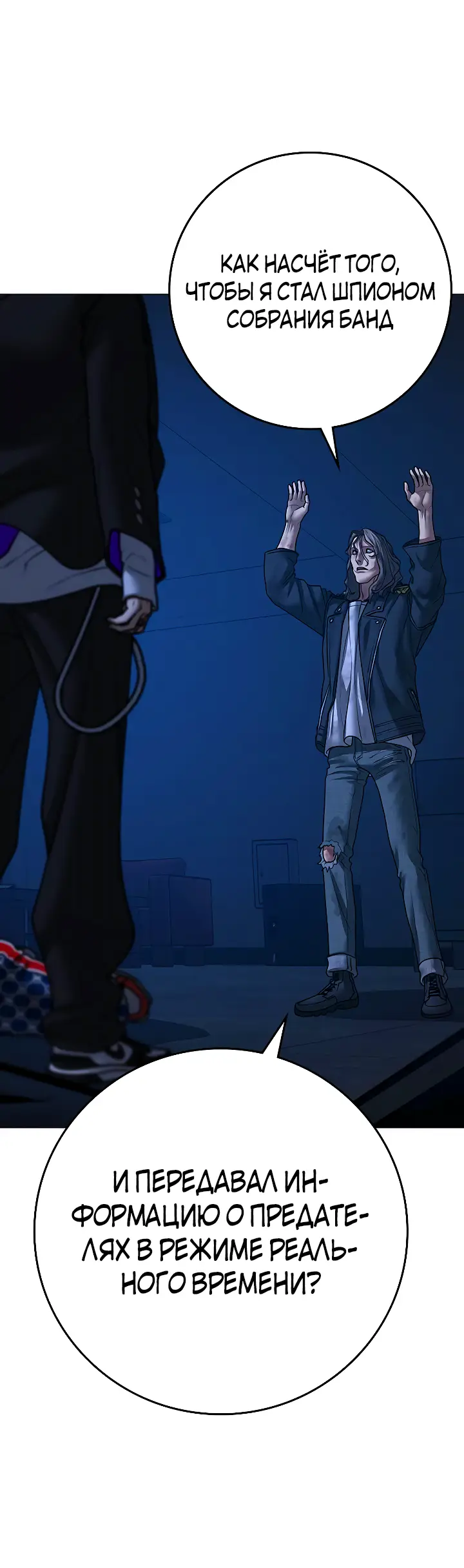 Страница 44 главы 110 манги Реалити-квест / Reality Quest