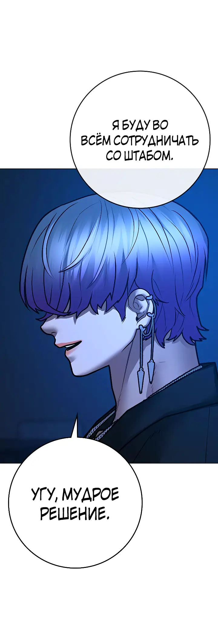 Страница 45 главы 110 манги Реалити-квест / Reality Quest