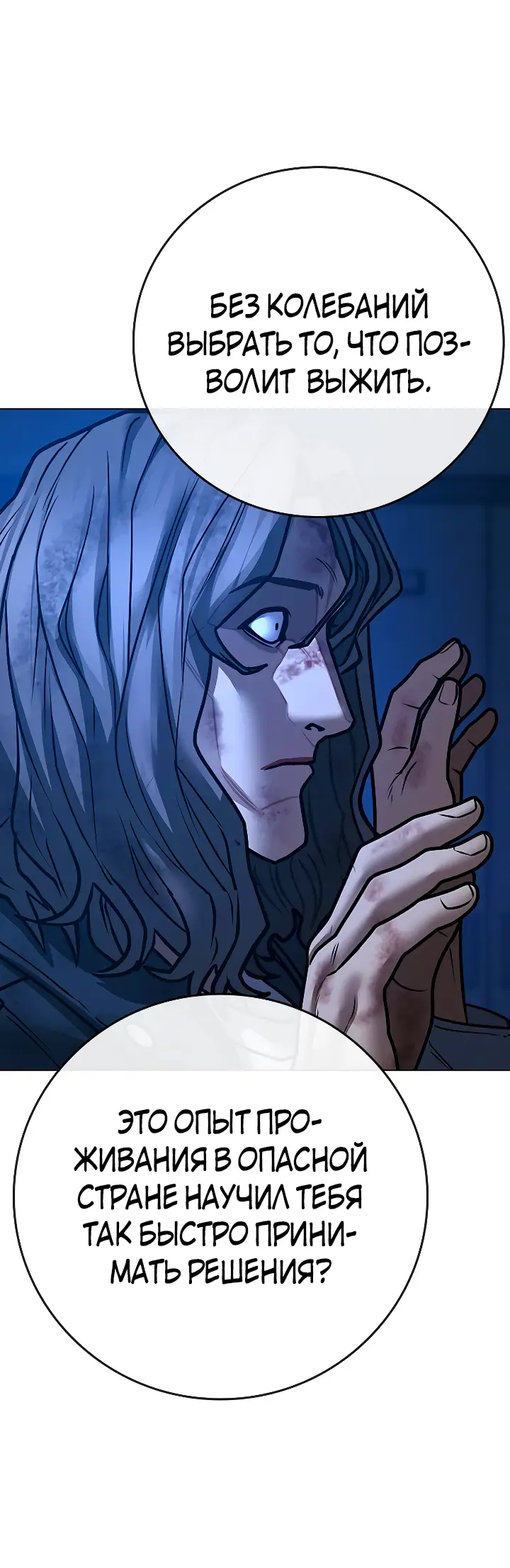 Страница 46 главы 110 манги Реалити-квест / Reality Quest