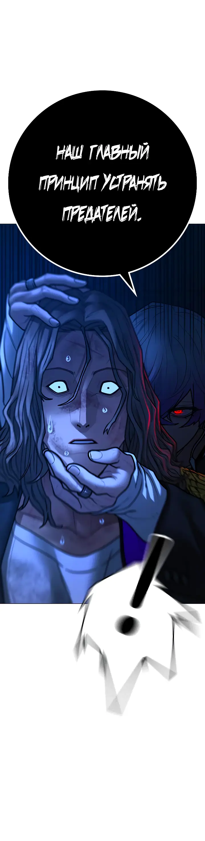 Страница 48 главы 110 манги Реалити-квест / Reality Quest