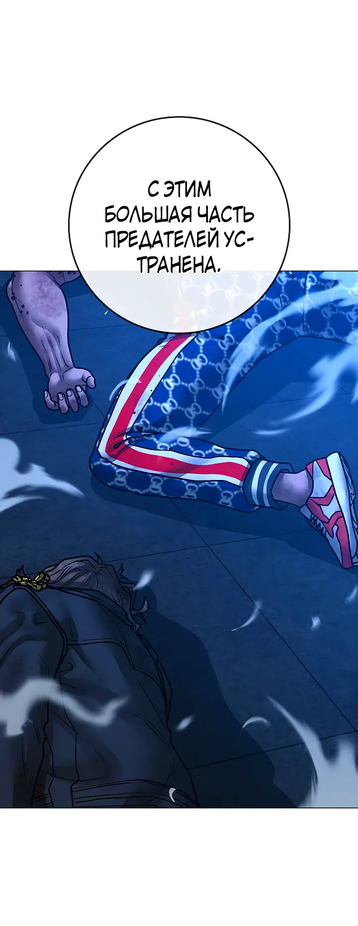 Страница 51 главы 110 манги Реалити-квест / Reality Quest