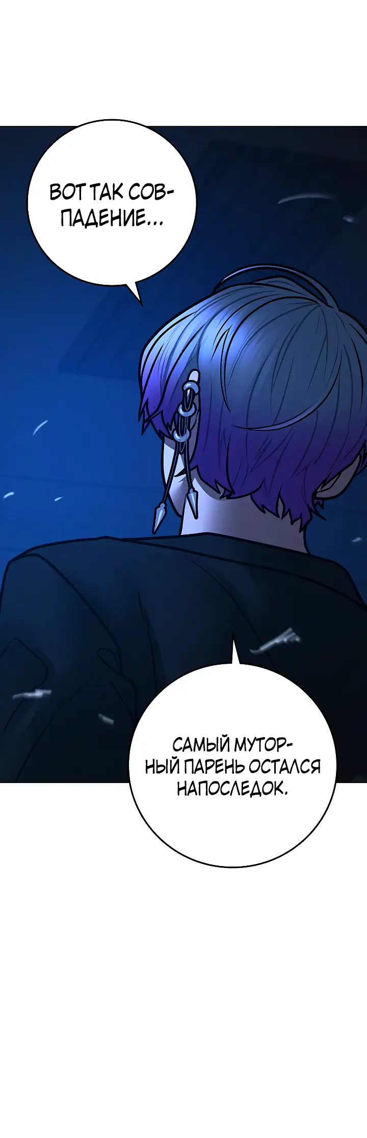 Страница 53 главы 110 манги Реалити-квест / Reality Quest