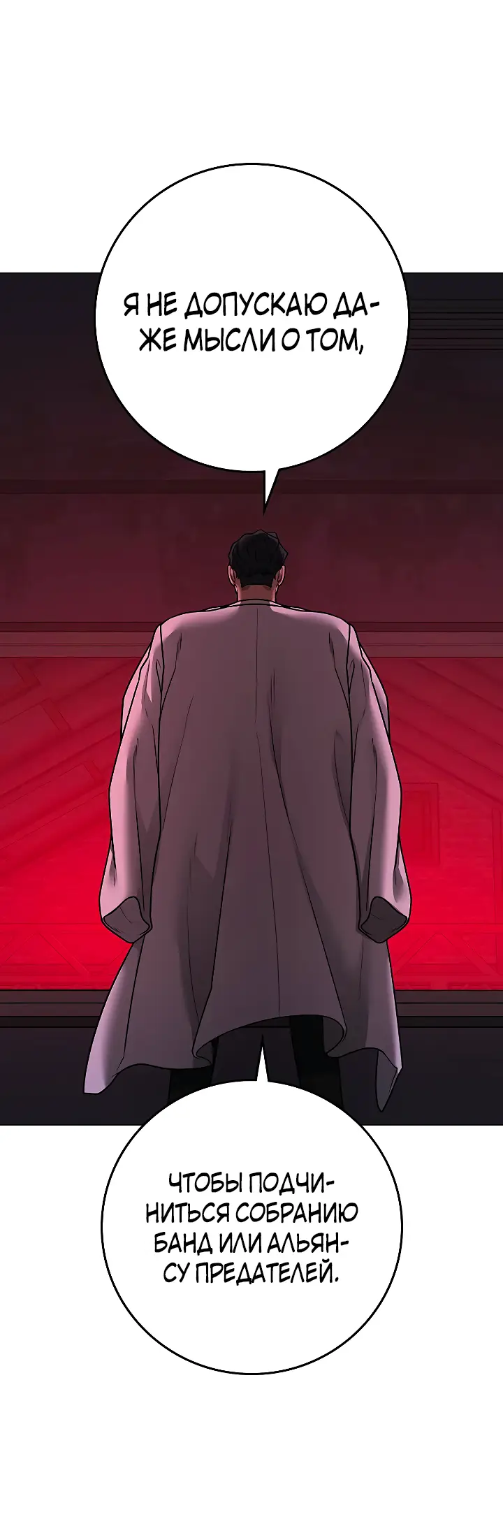 Страница 55 главы 110 манги Реалити-квест / Reality Quest