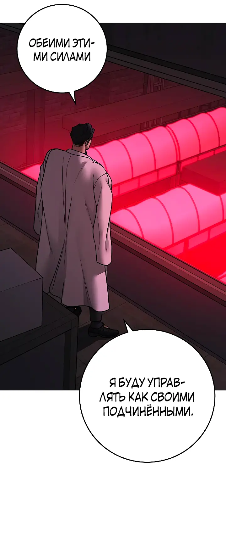 Страница 57 главы 110 манги Реалити-квест / Reality Quest