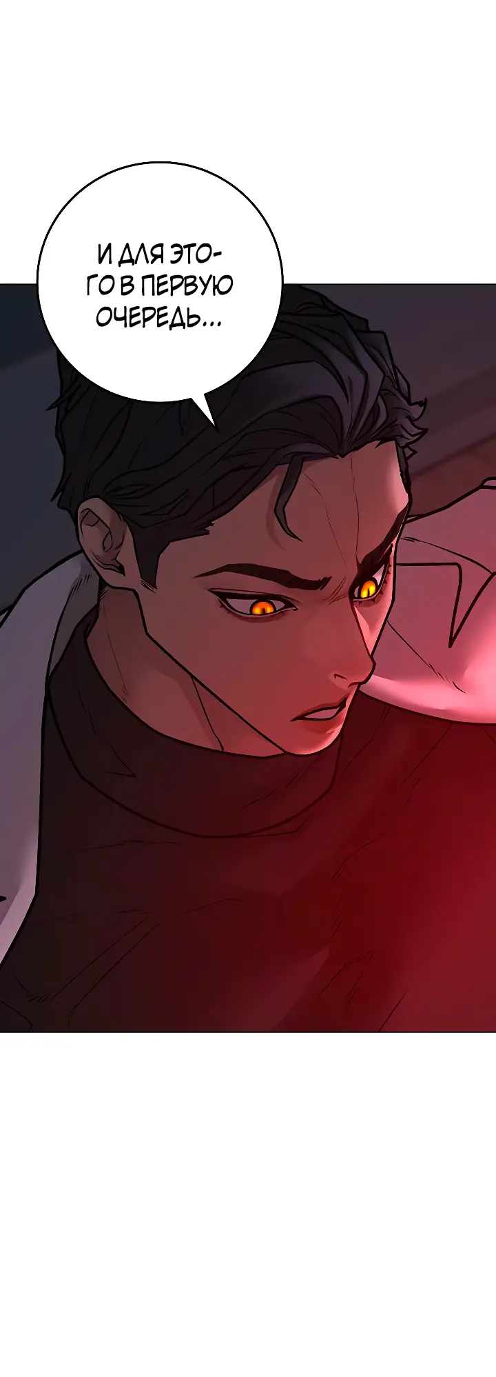 Страница 58 главы 110 манги Реалити-квест / Reality Quest