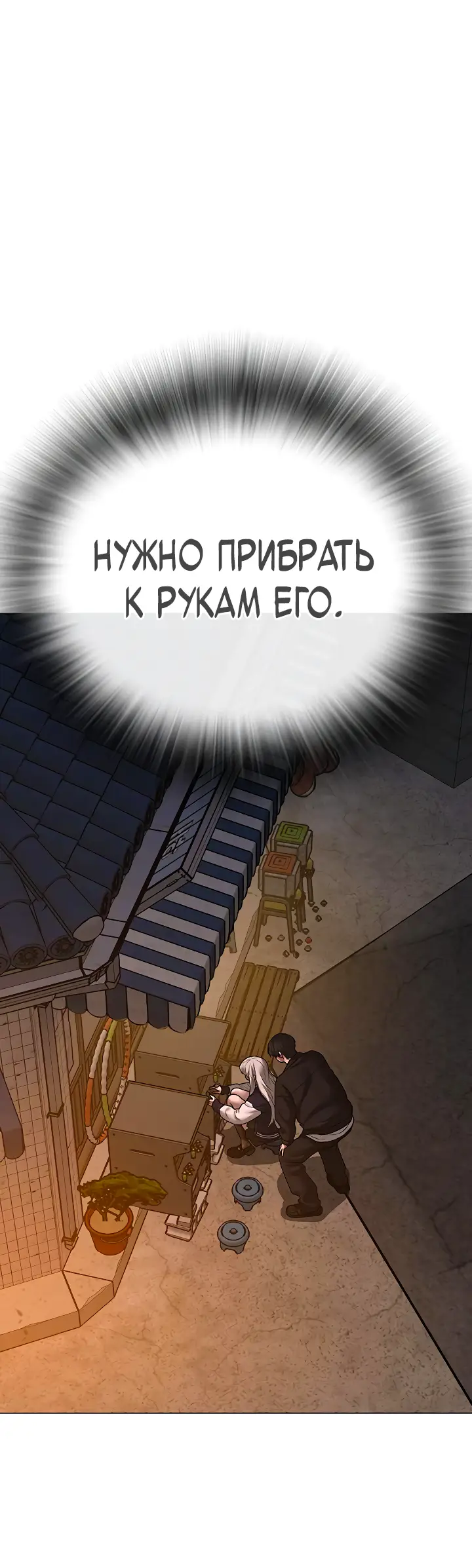 Страница 59 главы 110 манги Реалити-квест / Reality Quest