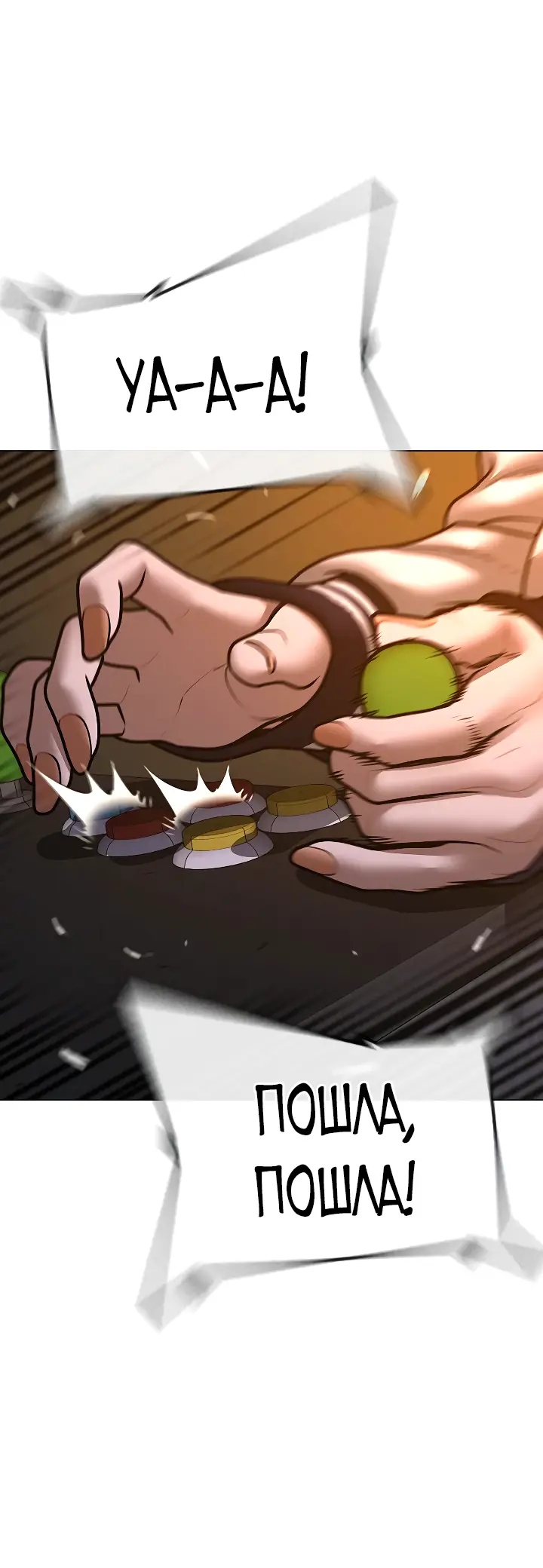 Страница 60 главы 110 манги Реалити-квест / Reality Quest