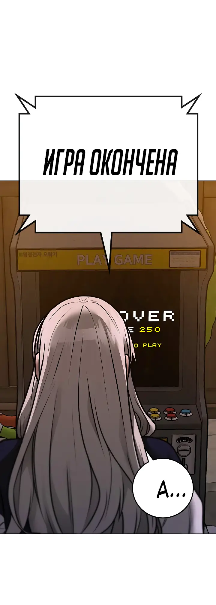 Страница 61 главы 110 манги Реалити-квест / Reality Quest