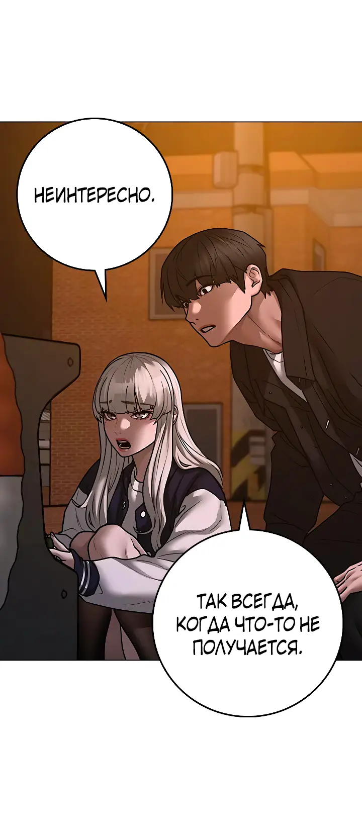Страница 62 главы 110 манги Реалити-квест / Reality Quest