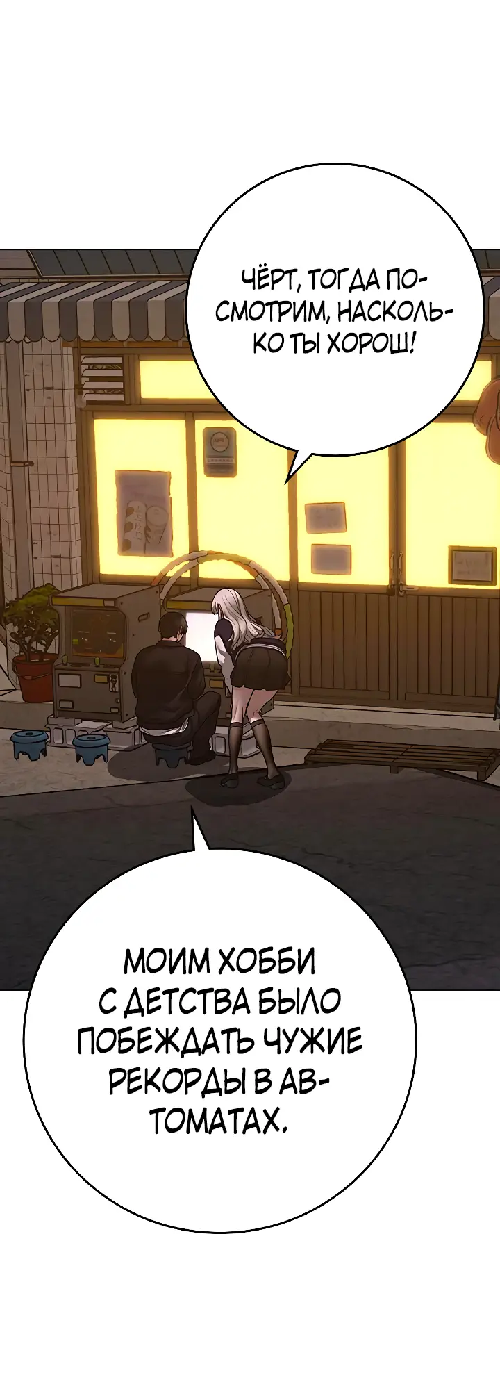 Страница 63 главы 110 манги Реалити-квест / Reality Quest