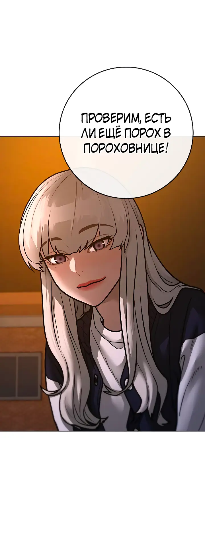 Страница 64 главы 110 манги Реалити-квест / Reality Quest