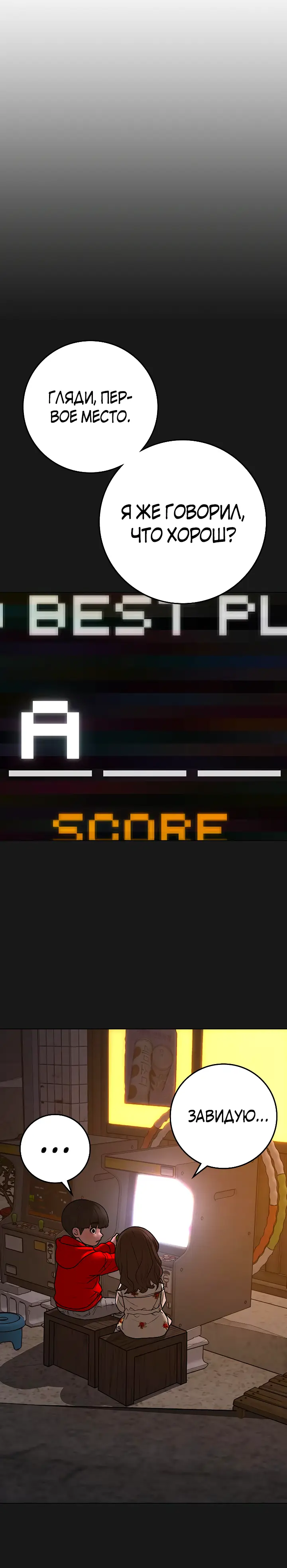 Страница 69 главы 110 манги Реалити-квест / Reality Quest