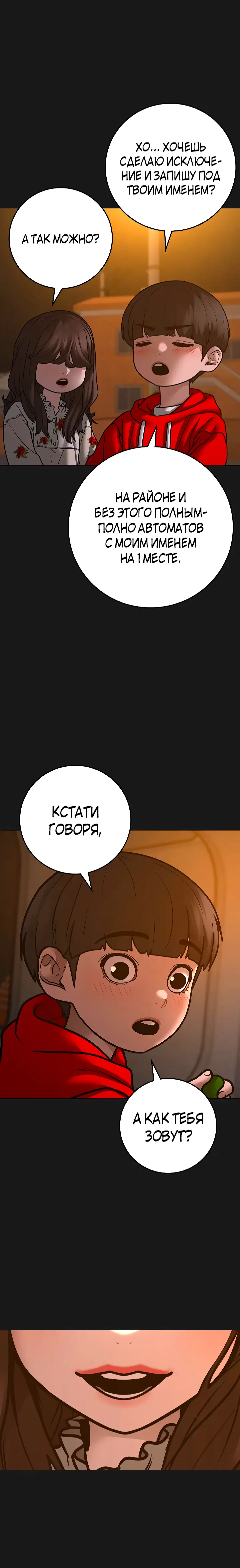 Страница 70 главы 110 манги Реалити-квест / Reality Quest