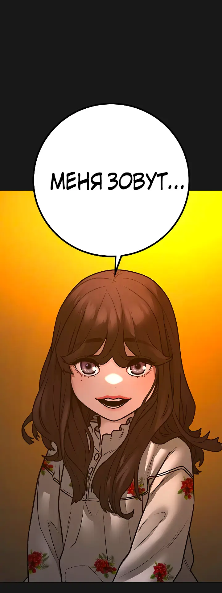 Страница 71 главы 110 манги Реалити-квест / Reality Quest