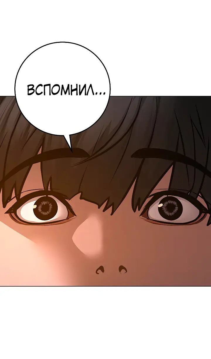 Страница 74 главы 110 манги Реалити-квест / Reality Quest