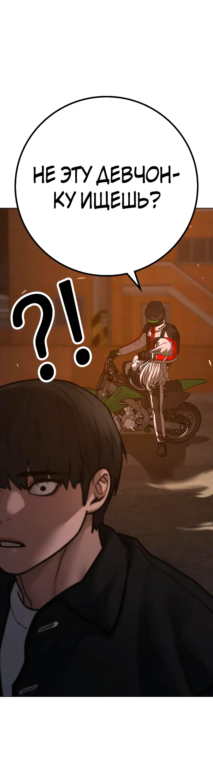 Страница 77 главы 110 манги Реалити-квест / Reality Quest