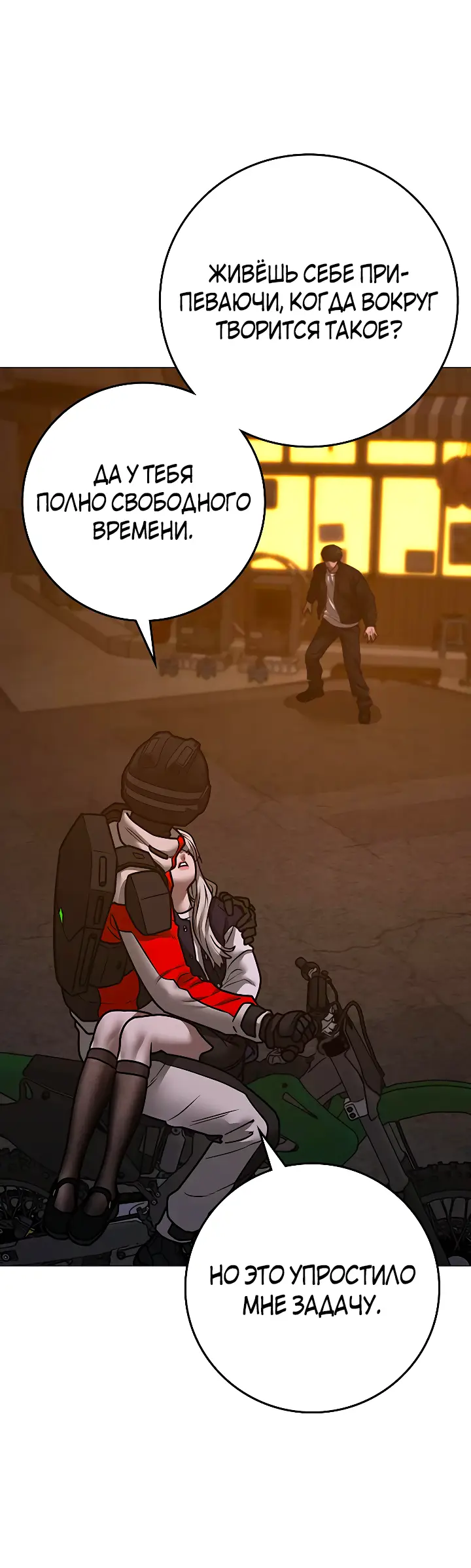 Страница 79 главы 110 манги Реалити-квест / Reality Quest