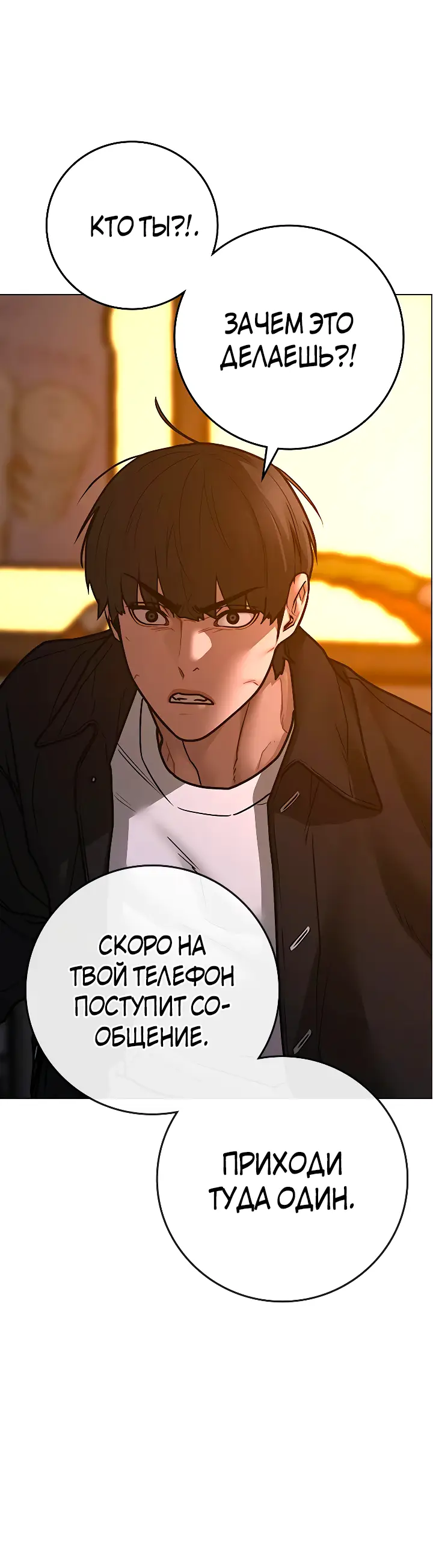 Страница 80 главы 110 манги Реалити-квест / Reality Quest